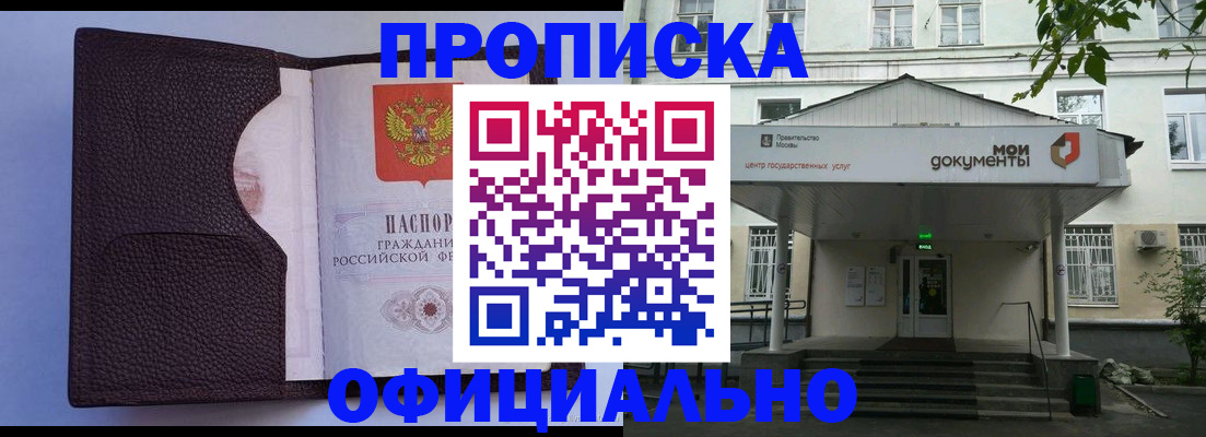 прописка в Майском
