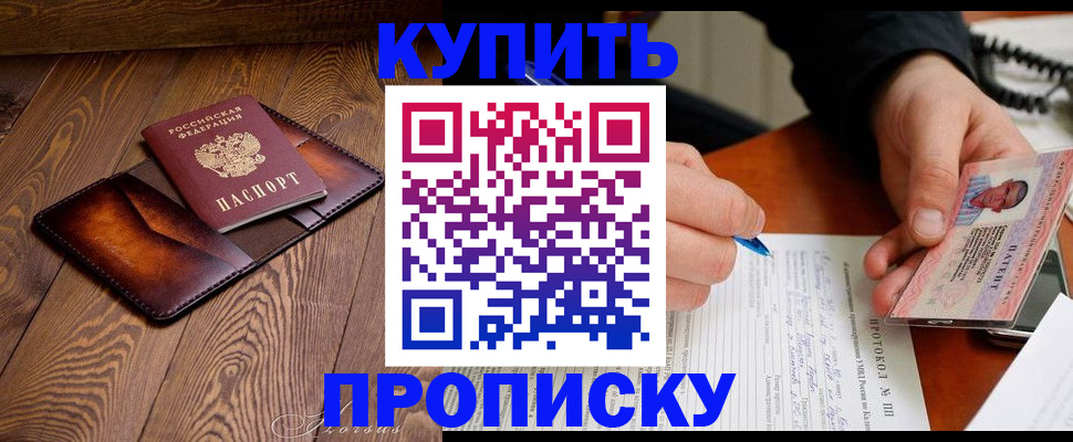 прописка 2025 в Майском