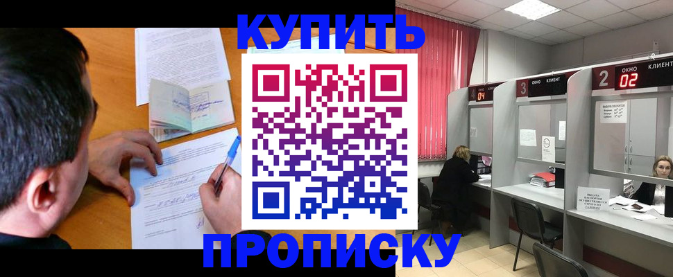 прописка от собственника в Майском