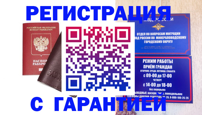 временная регистрация недорого в Майском