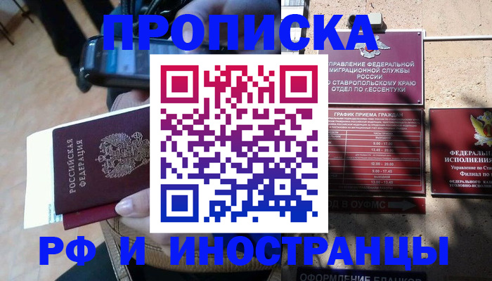 временная регистрация для всех в Майском