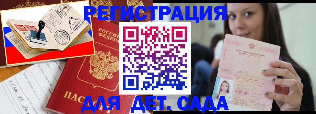 временная регистрация для всех в Майском